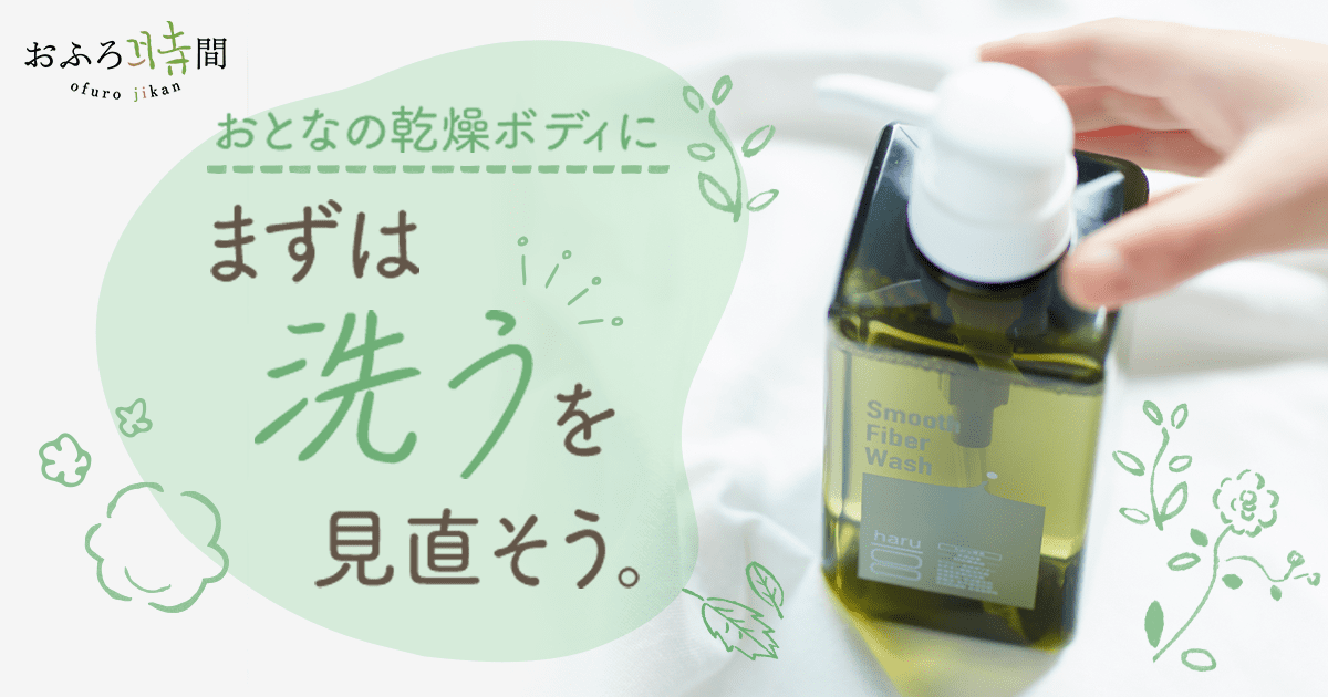 新品 haru ヘアセラム シャンプー ボディウォッシュ ４点 まとめ売り contents_body-bodywash01.png
