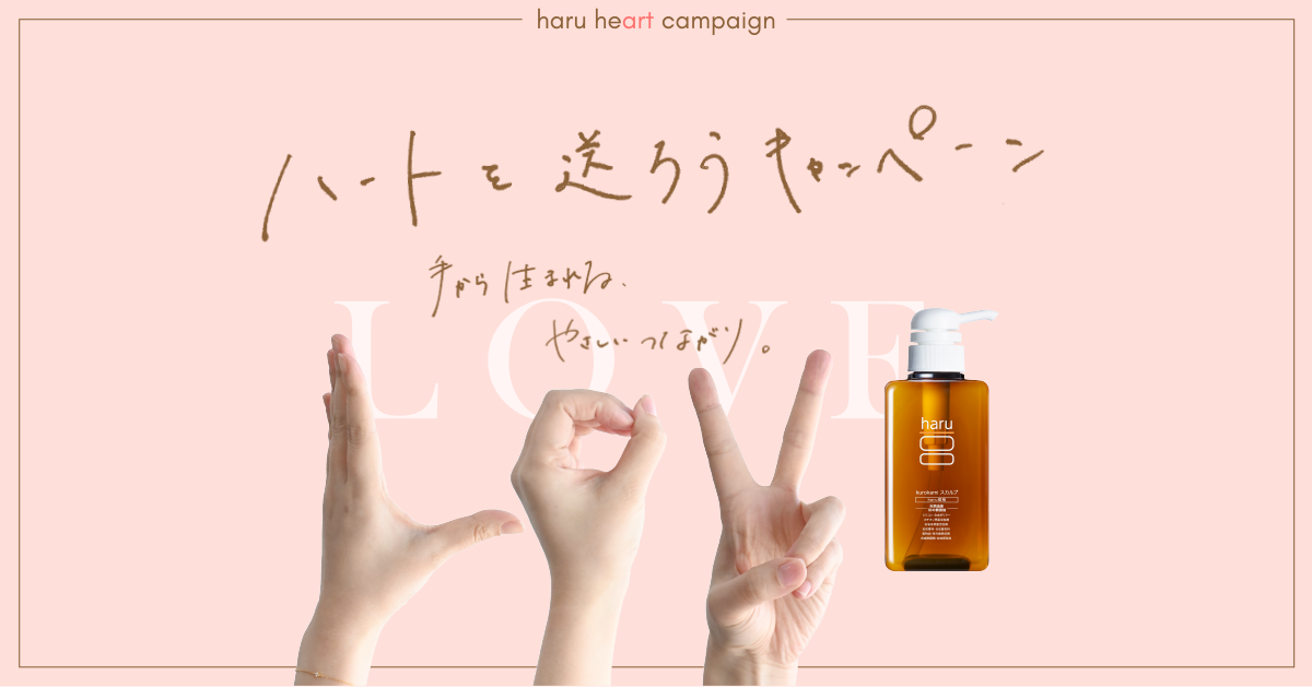 売れました！haru kuruさん専用！ 髪のパサつきやくせ毛に。haru「kurokami スカルプ」での手軽な頭皮