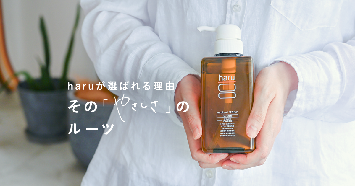 haruが選ばれる理由｜【公式】haru オンラインショップ
